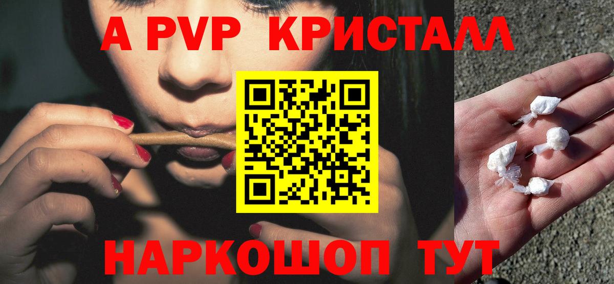 APVP Соль  A PVP кристаллы  Alfa_PVP кристаллы  Кропоткин  Вход с VPN 