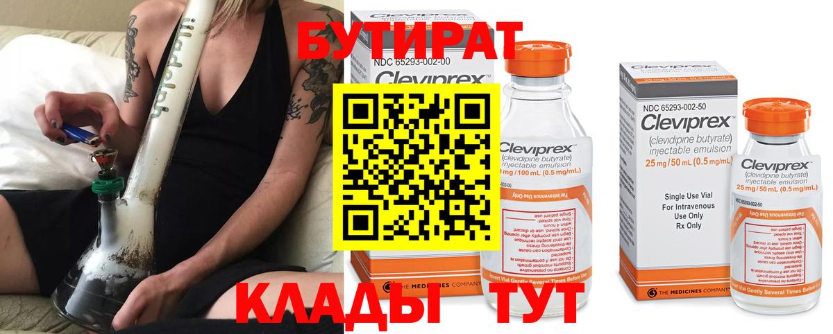 Бутират 1.4BDO  БУТИРАТ  Кропоткин  Вход с VPN 