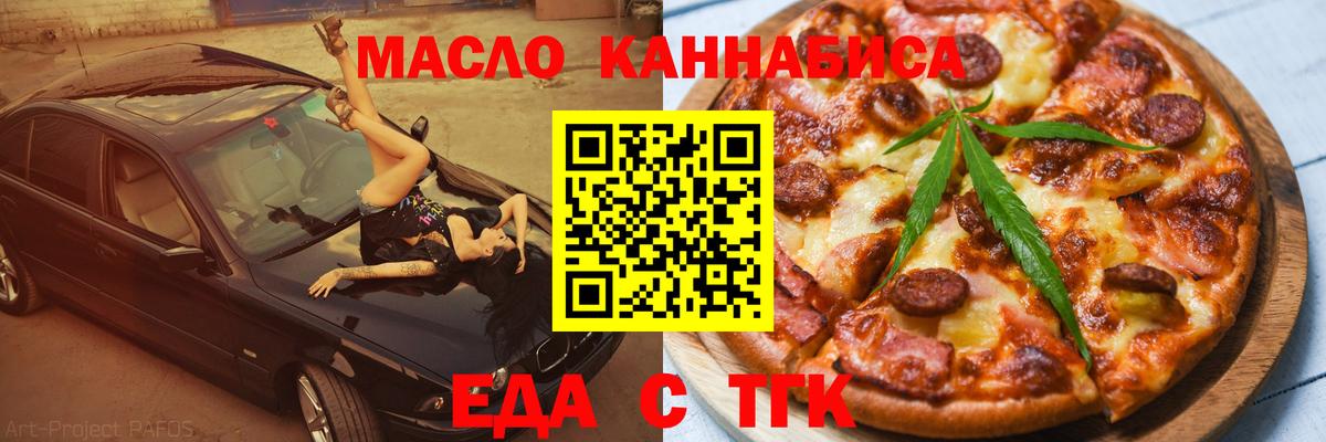 Кропоткин  Еда ТГК конопля  Вход с VPN 