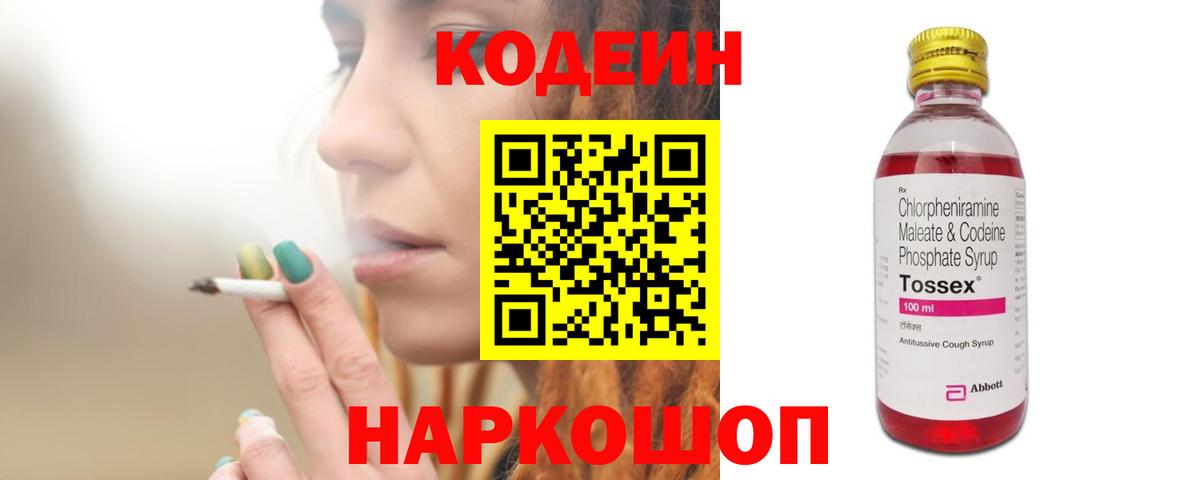 Кодеиновый сироп Lean Purple Drank Кропоткин