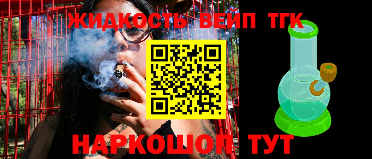 Дистиллят ТГК вейп  ТГК вейп  Вход с VPN  Кропоткин 